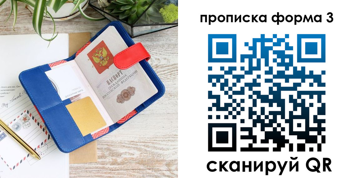 прописка паспорт в Невеле