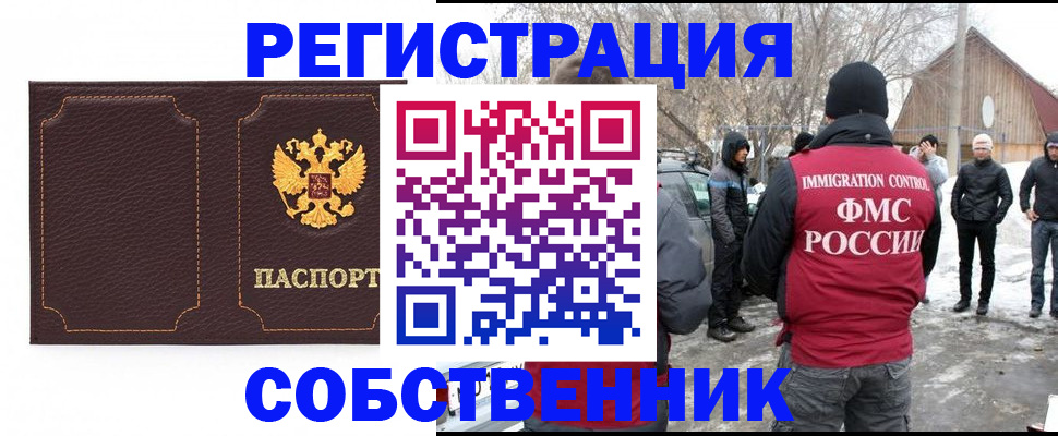 временная регистрация в Невеле