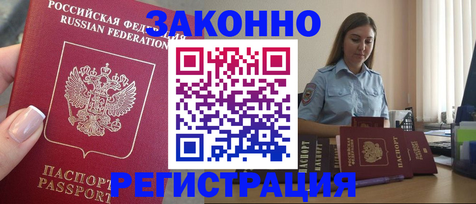 прописка иностранных граждан в Невеле