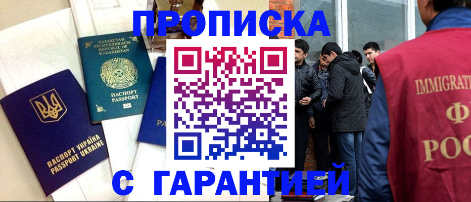 прописка 2025 в Невеле