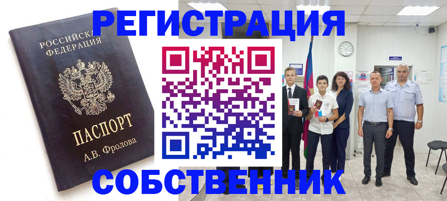 временная регистрация недорого в Невеле